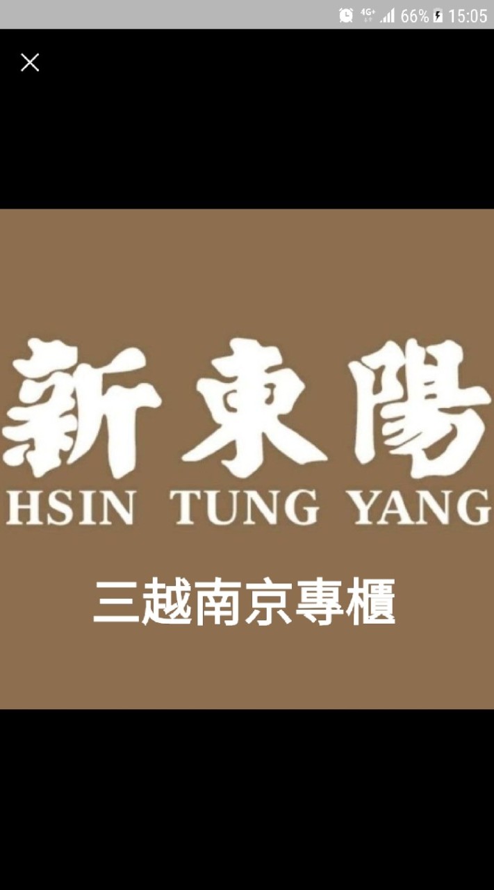 新東陽三越南西專櫃