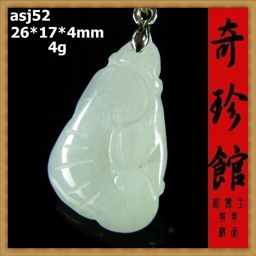 ★翡翠 A貨天然緬甸玉靈芝吉祥如意墬子(非A貨退錢)-開運避邪投資增值【附保證書】【奇珍館】30-asj52。流行男裝與男鞋人氣店家【米蘭秀】【奇珍館】的【奇珍館】、翡翠.墜子.手排.手珠.項鍊.板指