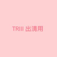 triii出清閒置商品的社群(動漫周邊/kpop小卡等等）