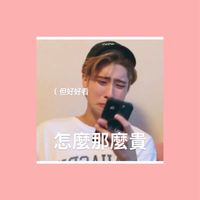 JYPE ATM日韓🧭迷孩代購