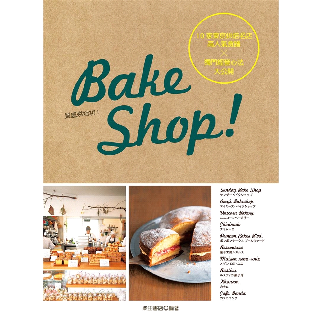 -10店の焼き菓子レシピと店づくり出版社：良品文化作者：柴田書店譯者：亞緋琉裝訂／頁數：平裝／128版次：1規格：26cm*19cm (高/寬)出版日：2018/09/07品牌 : 三民書局-----