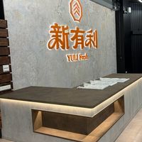 新有利海鮮肉品 台中總店