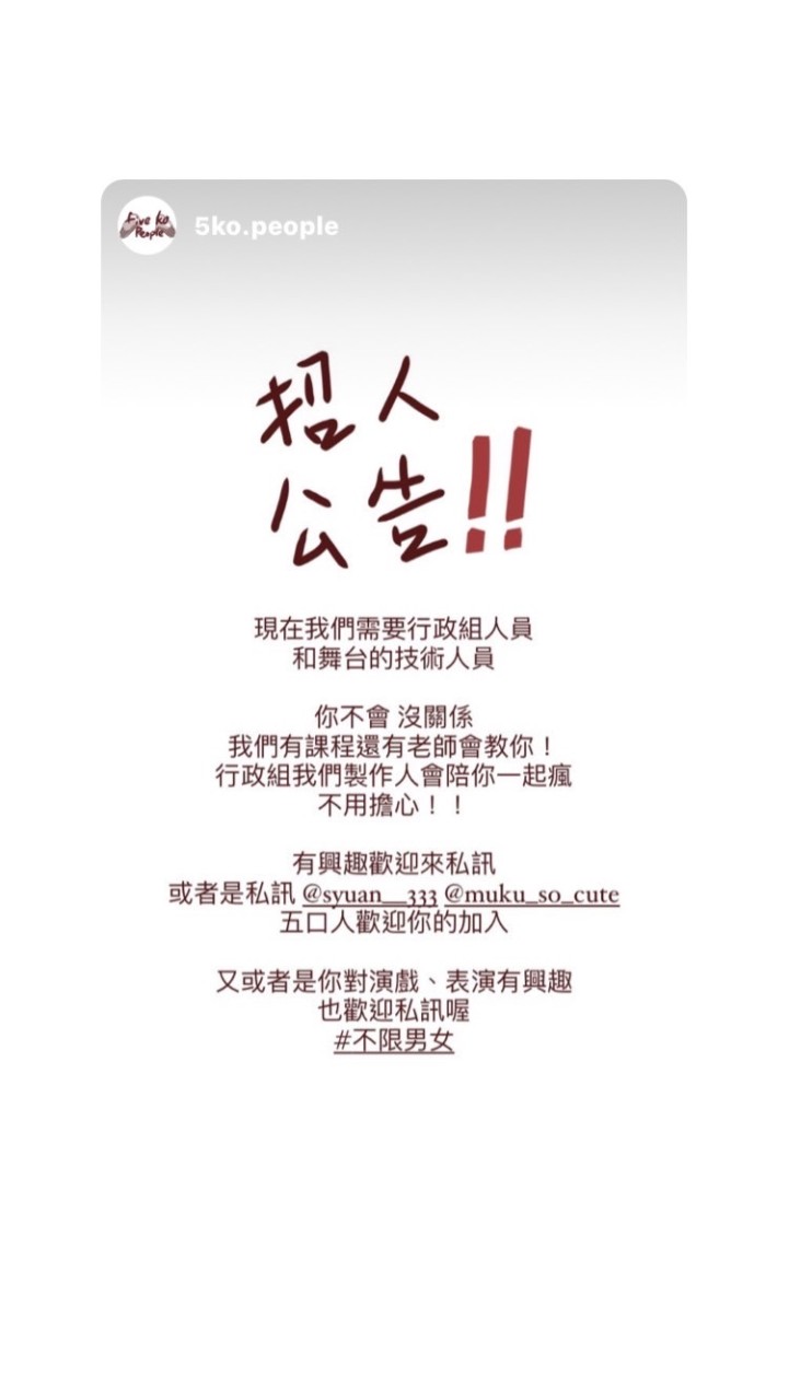 五口招募✨