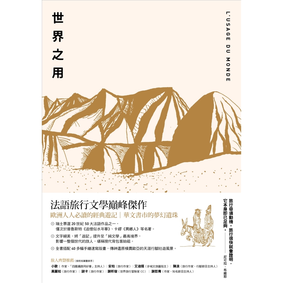 商品資料 作者：尼可拉．布維耶 出版社：麥田 出版日期：20191026 ISBN/ISSN：9789863447016 語言：繁體/中文 裝訂方式：平裝 頁數：480 原價：550 --------