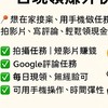在家兼職｜接案任務｜每日現領賺外快群