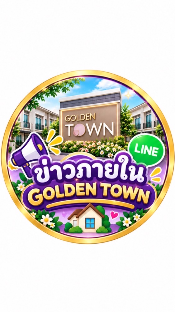 ข่าวภายในม.โกลเด้นทาวน์