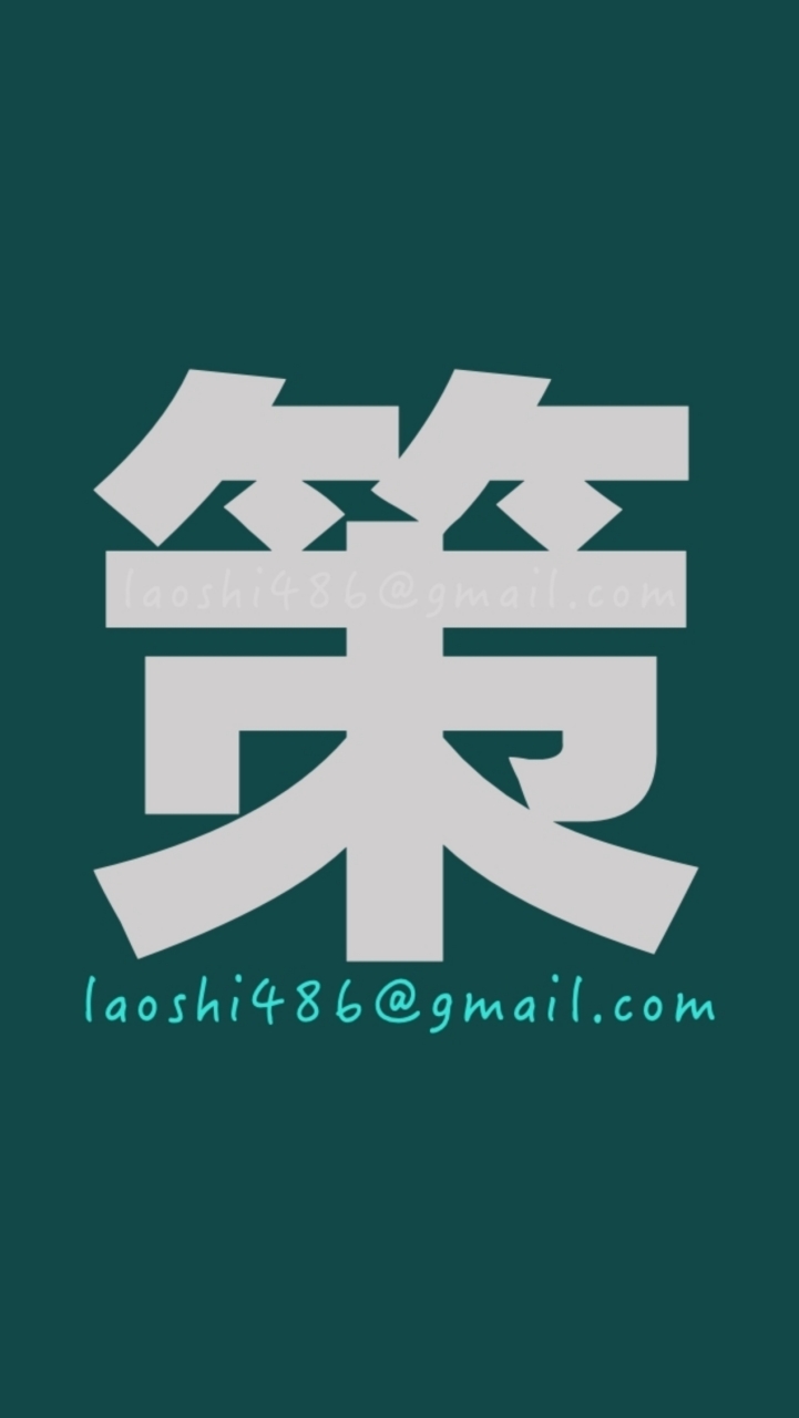 事件調解和解策略討論社群
