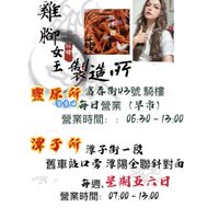 雞腳女王製造所「每逢佳節限定美食」