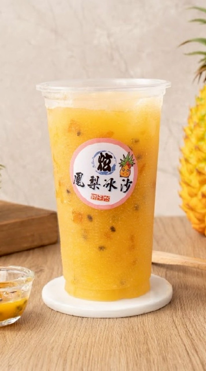 炫鳳梨冰沙