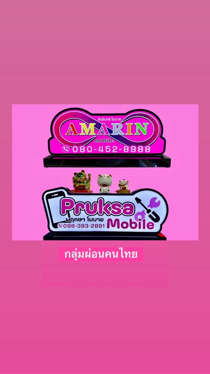 Amarin&pruksa ผ่อนคนไทย