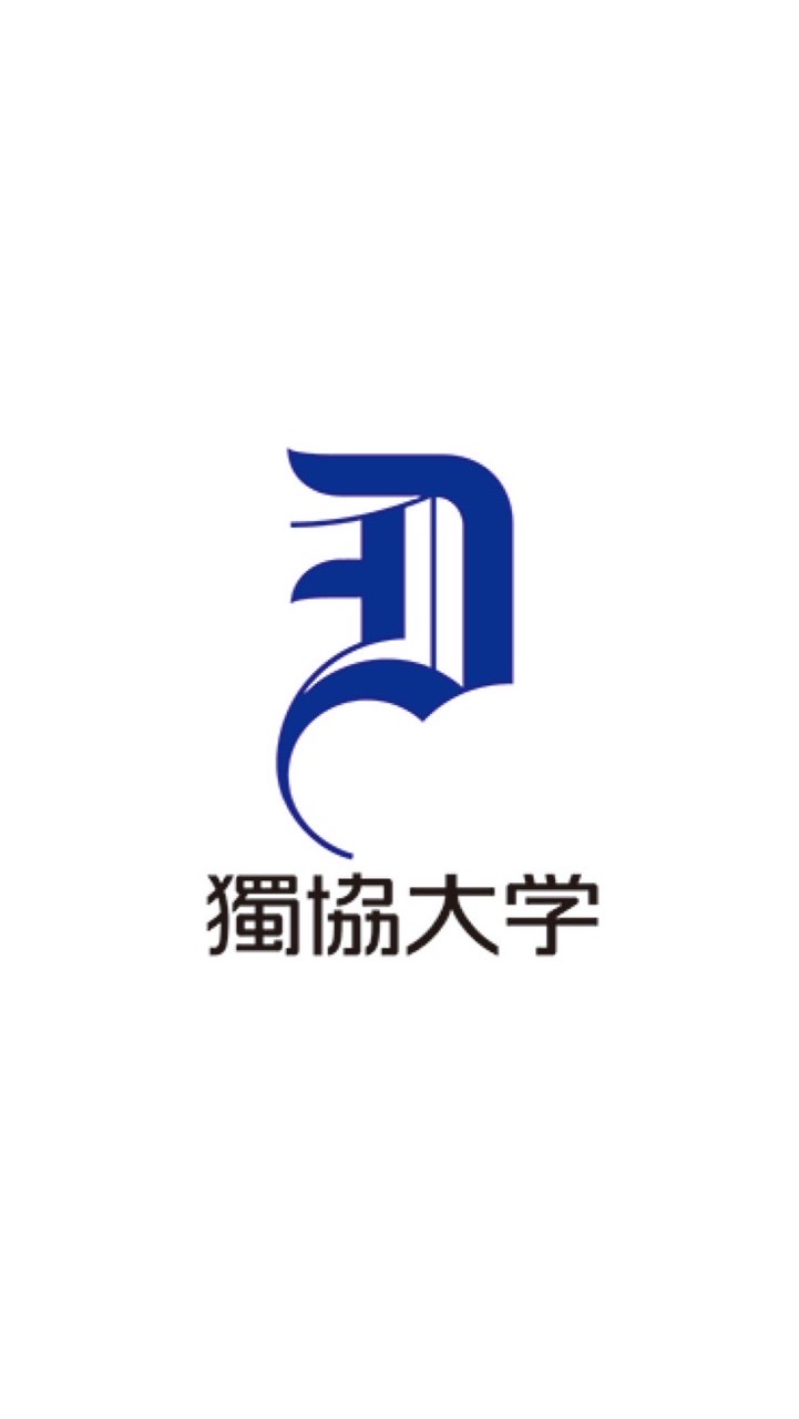 2026年度春から獨協大🌸新入生向け🌸