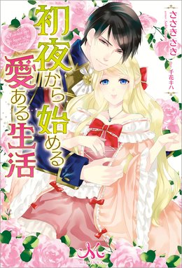 第三王子と女騎士団長 第三王子と女騎士団長 2 睦月 Line マンガ