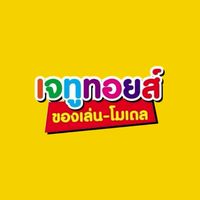 เจทูทอยส์