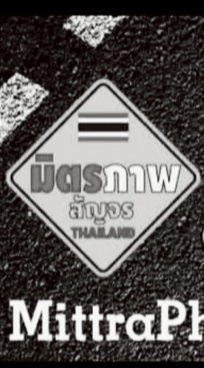 มิตรภาพสัญจรTHAILAND