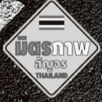 มิตรภาพสัญจรTHAILAND
