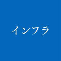 【27卒28卒】インフラ業界 鉄道/航空/海運/電力/ガス/エネルギー/プラント選考対策グループ