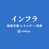 【26卒27卒】インフラ業界 鉄道/航空/海運/電力/ガス/エネルギー/プラント選考対策グループ