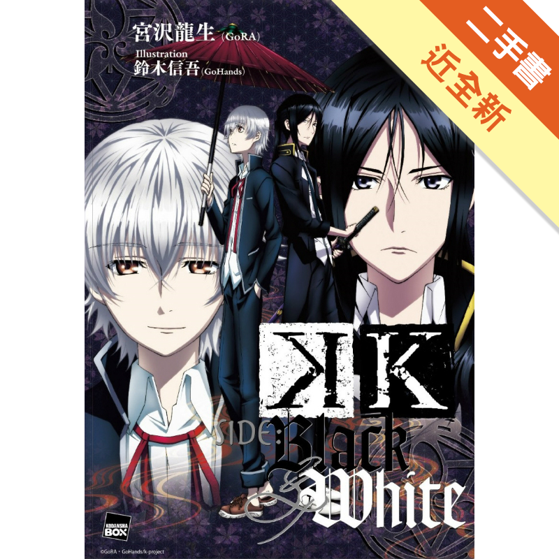 是令他能安心共處與暢談未來的兩個人。角色介紹伊佐那社(本書主角之一)17歲，身高：169cm，出生日6/1(雙子座)，血型：B型。隨身總是帶著一把紅色紙傘。身上帶有的重大秘密。暱稱為「小白」。夜刀神狗