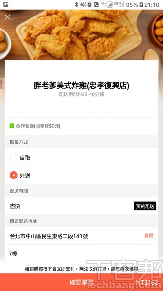 foodpanda、Uber Eats、honestbee...等7大美食外送服務總整理，叫外送你該選哪家？