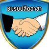 ชมรมปลัดอาสา มหาวิทยาลัยราชภัฏศรีสะเกษ ปีการศึกษา 2569