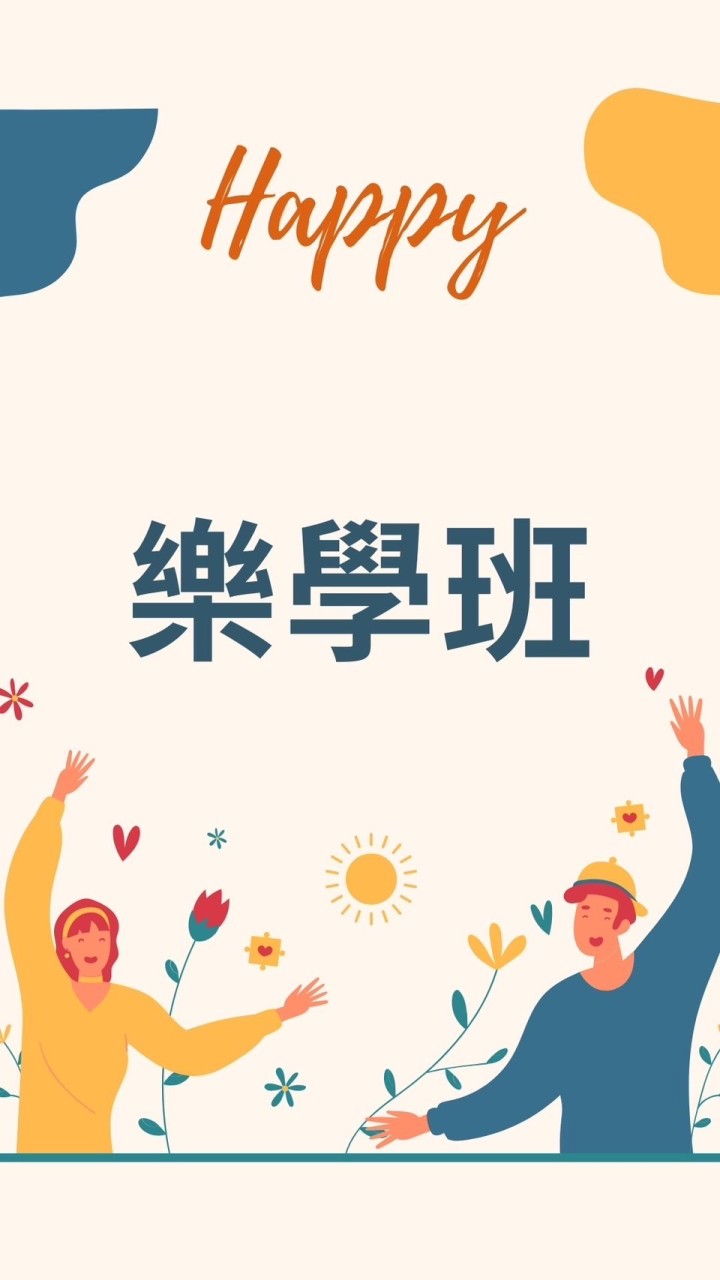 彰安國中樂學班