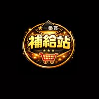 一番賞/景品 現貨補給站｜台主直送