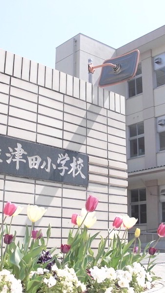 津田小学校PTA本部