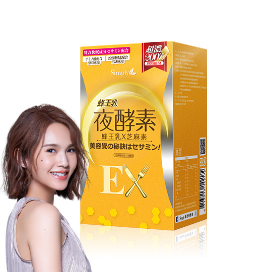 楊丞琳 代言推薦夜酵素錠ex再升級-女王版ex