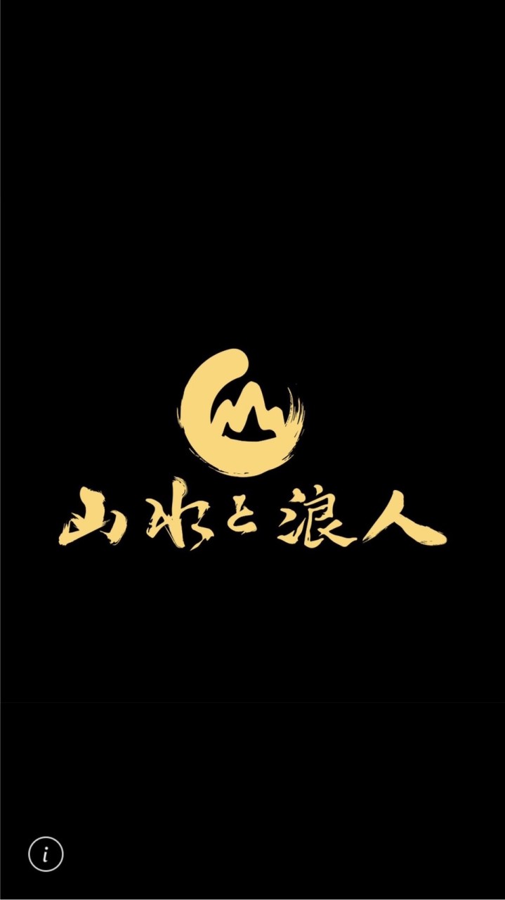 「山、水與浪人」登山、溯溪旅遊戶外活動群