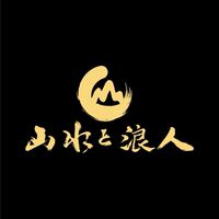 「山、水與浪人」登山、溯溪旅遊戶外活動群