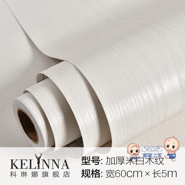 壁貼壁紙 加厚防水pvc木紋貼紙自黏牆紙衣柜櫥柜子桌面舊房門家具翻新壁紙T 多色