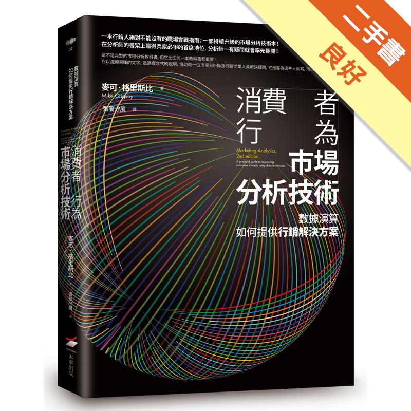 商品資料 作者：麥可．格里斯比 出版社：本事出版 出版日期：20190531 ISBN/ISSN：9789579121552 語言：繁體/中文 裝訂方式：平裝 頁數：320 原價：480 ------