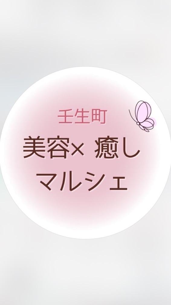 【出展希望者】美容✖︎癒しマルシェ