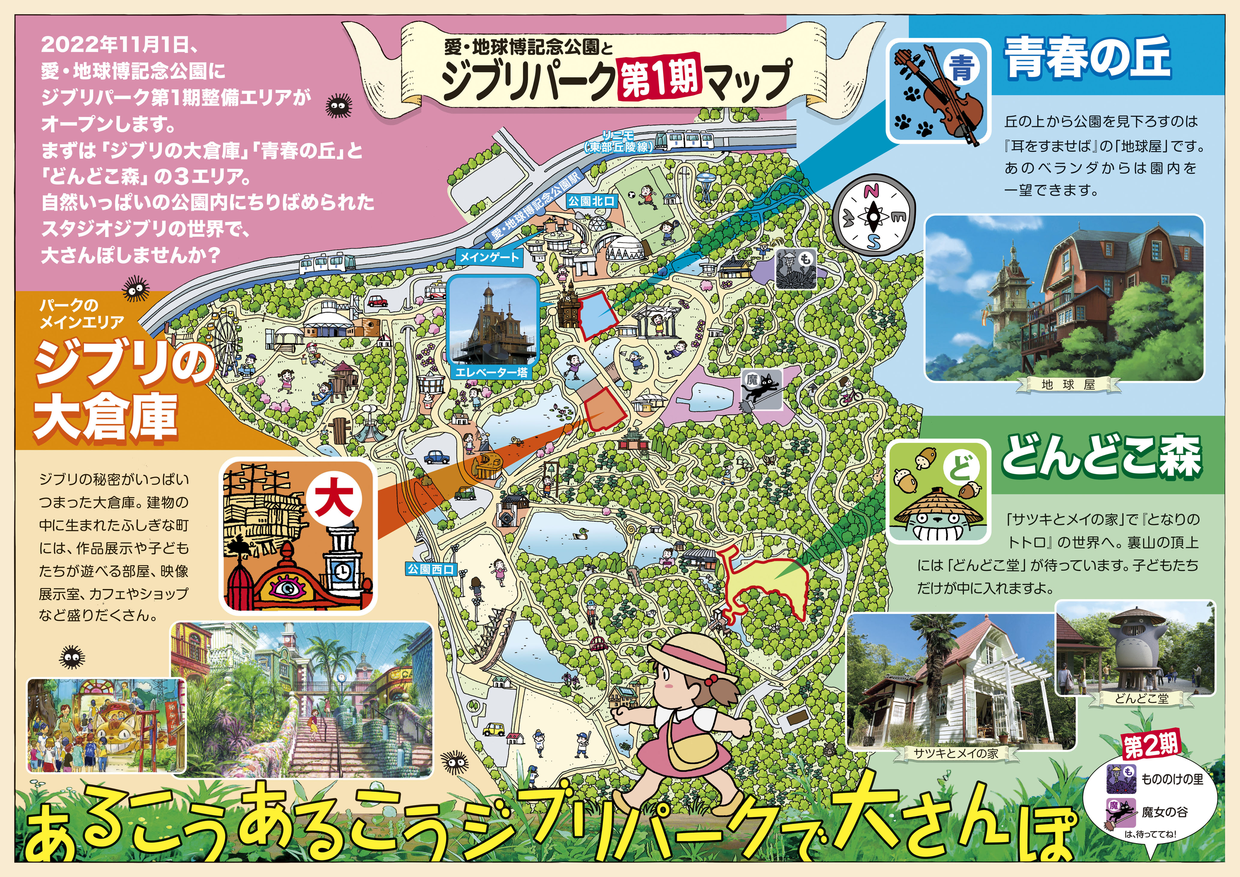 吉卜力樂園_Ghibli park_ジプリ_園區地圖