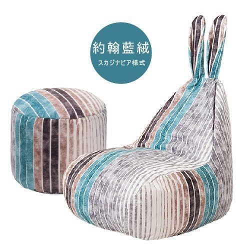 【班尼斯國際名床】-【來自月球的你-超級大兔子懶骨頭+腳蹬(送一個耳朵骨頭)】成人沙發椅/腳蹬