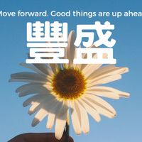 21天豐盛創造金錢