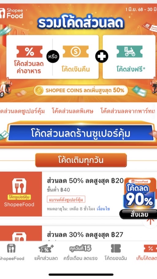 บอกต่อโปรโมชั่นส่วนลดอาหาร😋🍴