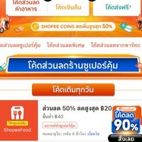 บอกต่อโปรโมชั่นส่วนลดอาหาร😋🍴