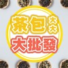 茶包大大大批發