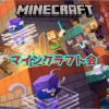 マインクラフト会