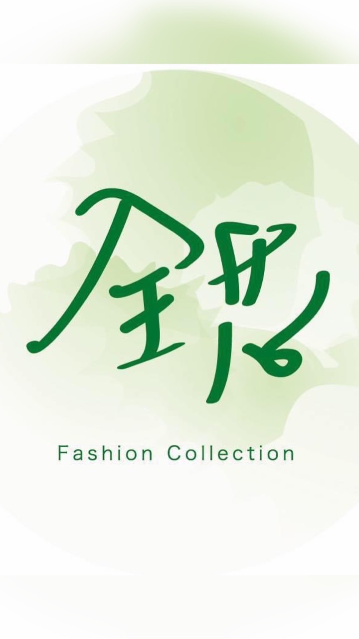 全芯衣飾女裝（社群）