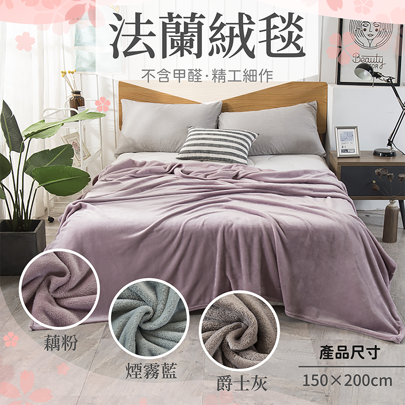 冬季必備溫暖毛毯披肩 頂級法蘭絨材質細膩絨毛柔軟綿密透氣舒適不悶熱 柔軟觸感親膚柔順舒適 緊實細密鎖住溫度快速升溫高透氣性 耐用度極佳不掉毛不褪色不過敏不縮水不起毛球 精密車工包邊設計不脫線車縫不歪斜