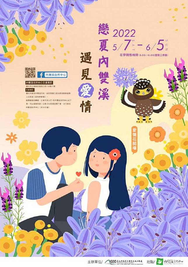 內雙溪自然中心 限時免費賞紫色愛情花 薰衣草 百合花 繡球花 蘭花 波斯菊 美翻北市最大森林公園 免費主題diy藥草抗疫包活動 森林食農 週末市集 銀髮一起玩