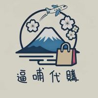 逼哺代購 5/12-6/3🇨🇳