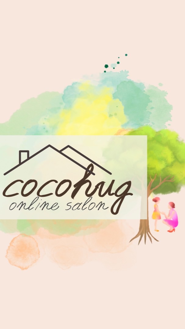 coco hug 子育ておつかれさまroom