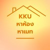 KKU หาห้อง หาเมท ขายสัญญาเช่า