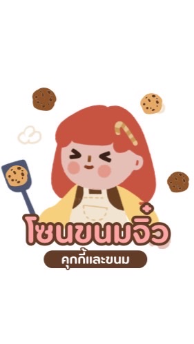 โซนขนมจิ๋ว 🍪✨