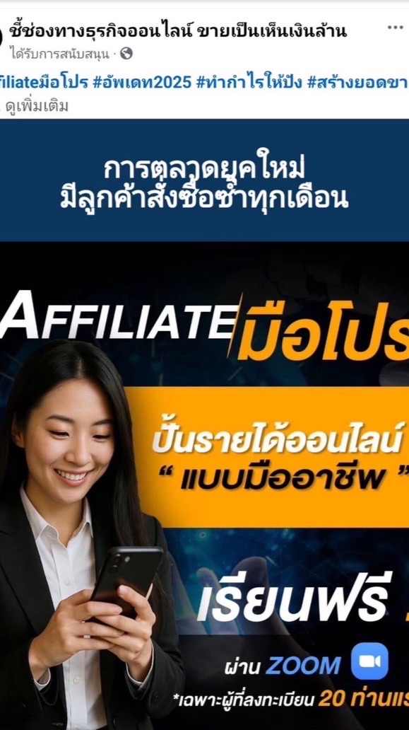 Affiliate มือโปร สร้างเป็นเห็นเงิน