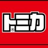 TOMICA台南新天地