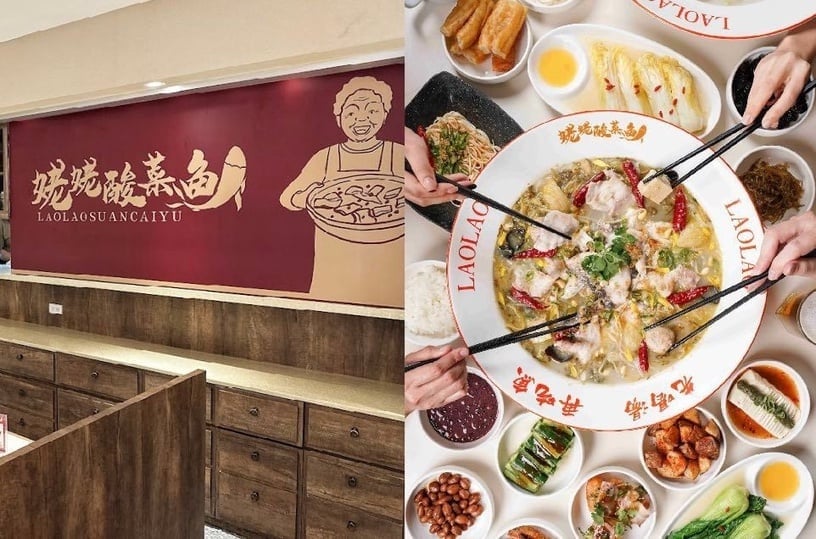 台北「酸菜魚」推薦：姥姥酸菜魚